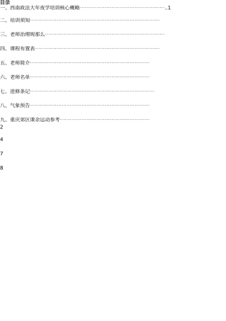 西南政法大学培训学员手册 