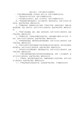 液化石ۥ油气、天然气销售安全生产禁令精选 