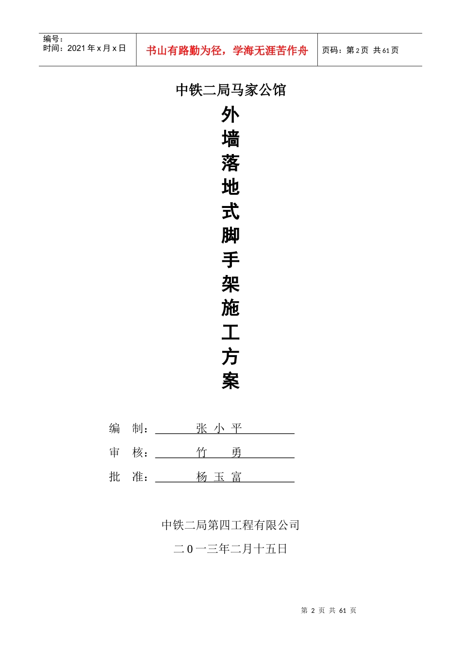 中铁二局马家公馆落地式双排脚手架施工方案_第2页