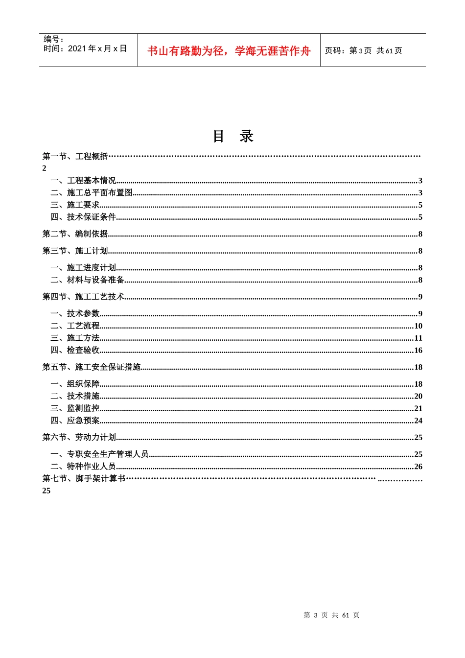 中铁二局马家公馆落地式双排脚手架施工方案_第3页