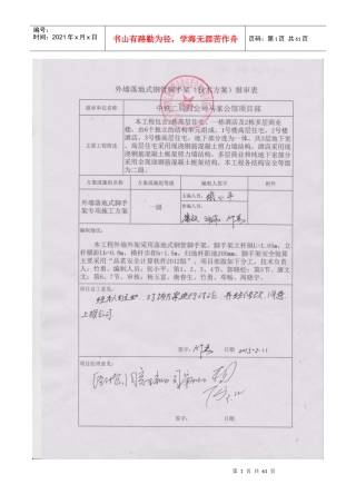 中铁二局马家公馆落地式双排脚手架施工方案