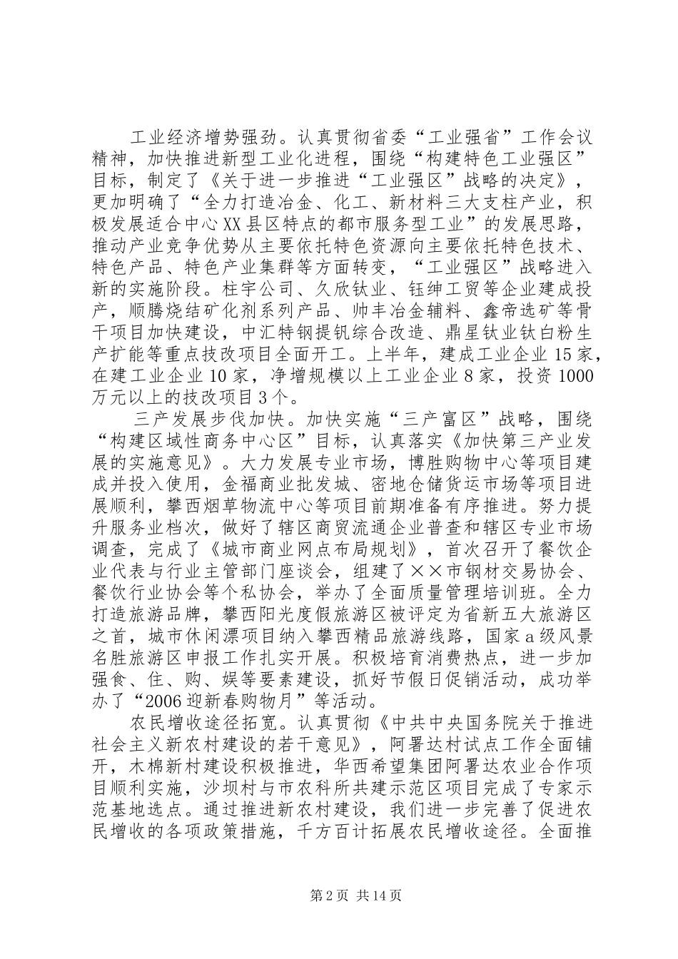 区人民政府半年工作总结和下半年工作总结_第2页