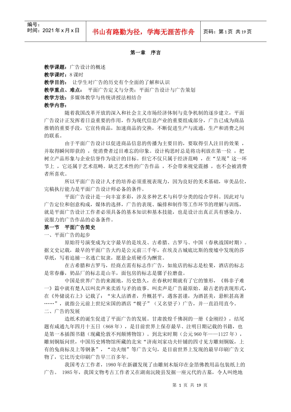 广告设计教案3564823284_第1页