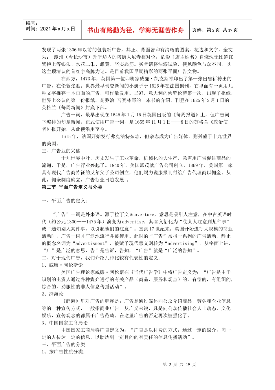 广告设计教案3564823284_第2页