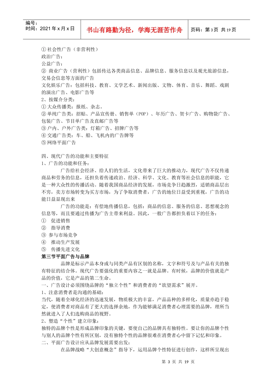 广告设计教案3564823284_第3页