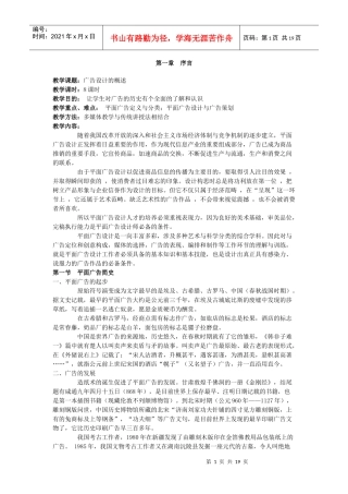 广告设计教案3564823284