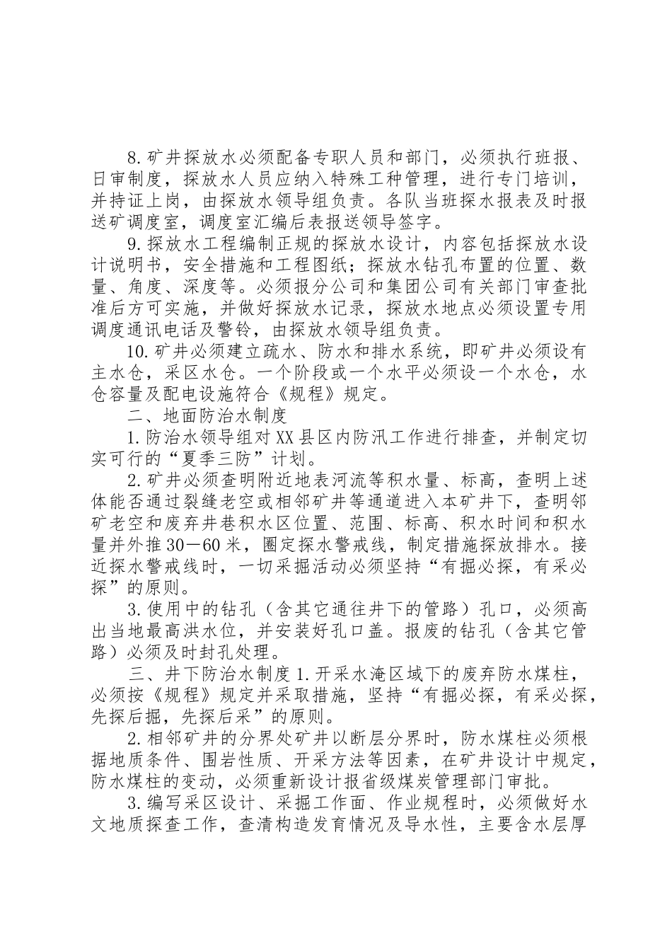 一通三防管理规章制度细则及措施_第3页