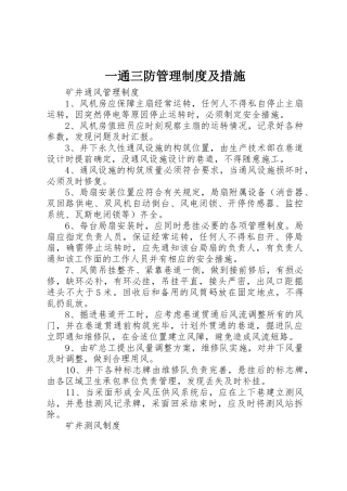 一通三防管理规章制度细则及措施