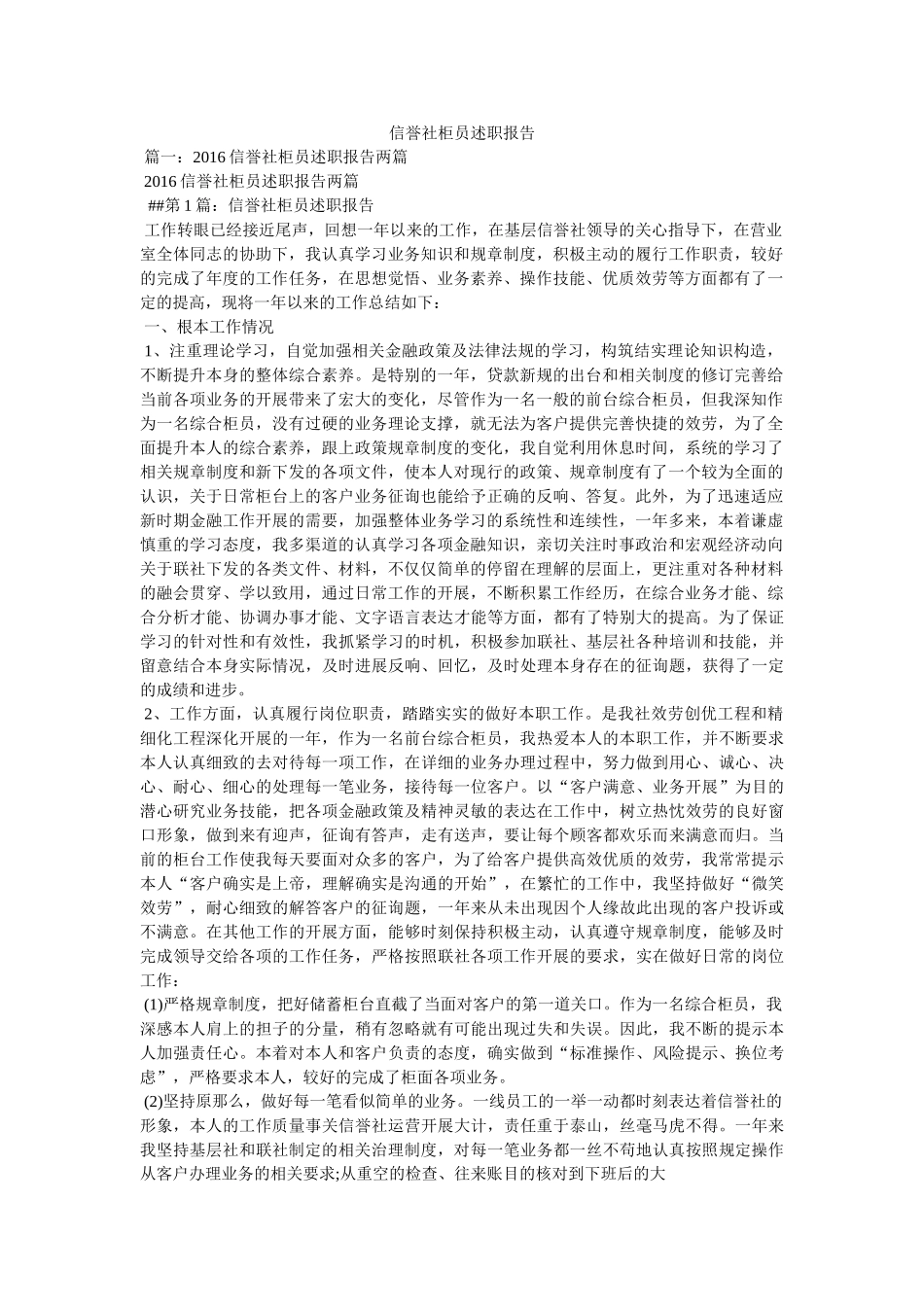 信用社柜员述职报告 _第1页