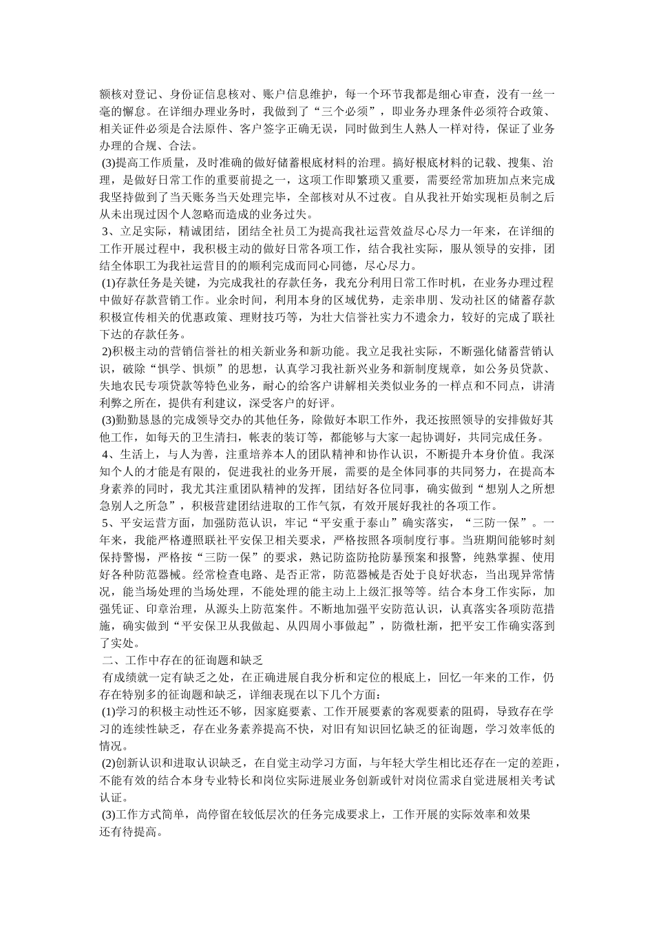 信用社柜员述职报告 _第2页