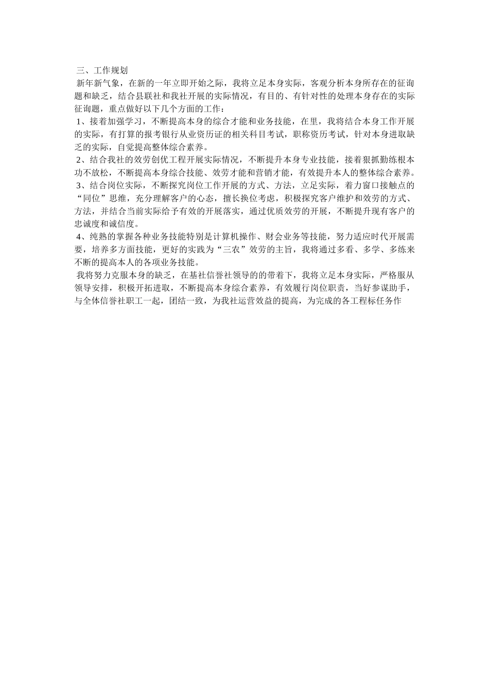 信用社柜员述职报告 _第3页