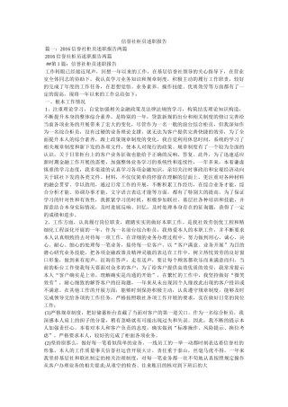 信用社柜员述职报告 