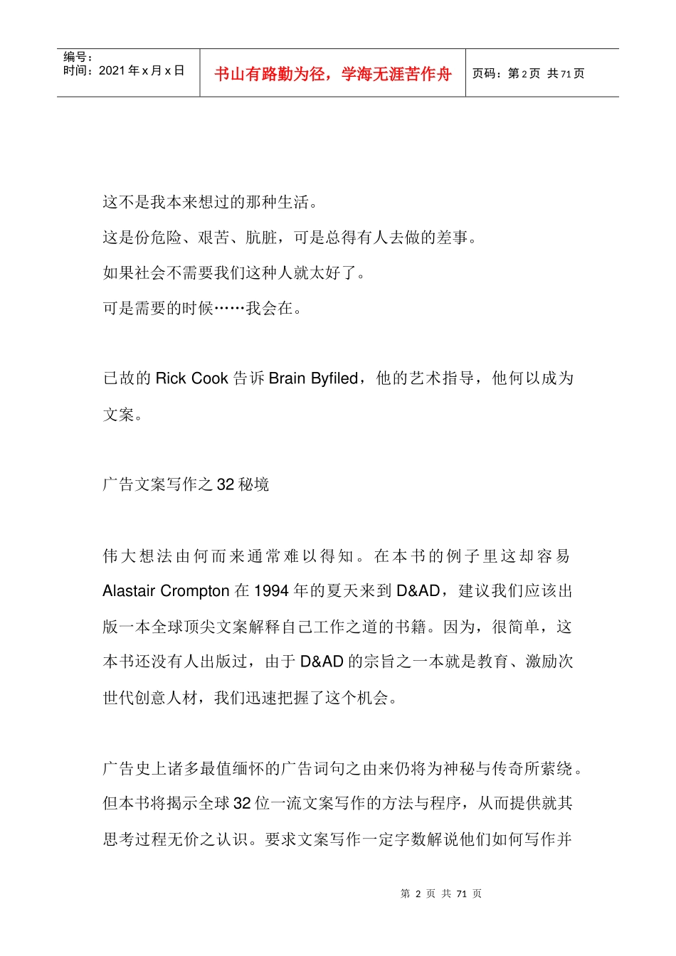 全球32位顶尖广告文案的写作之道_第2页