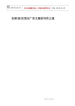 全球32位顶尖广告文案的写作之道