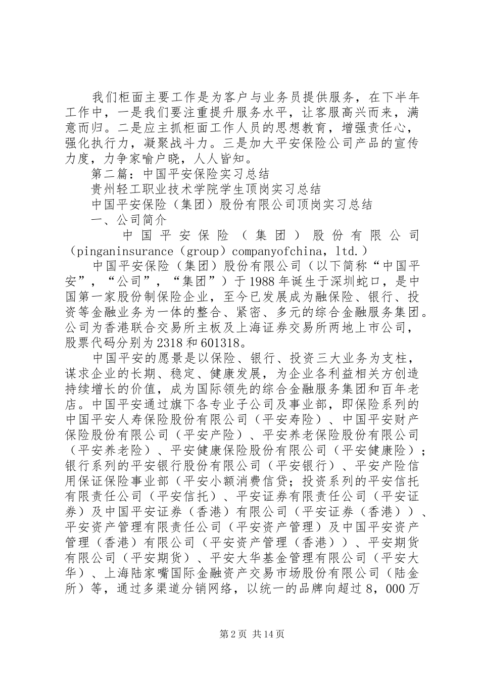 平安保险工作总结(精选多篇)_第2页