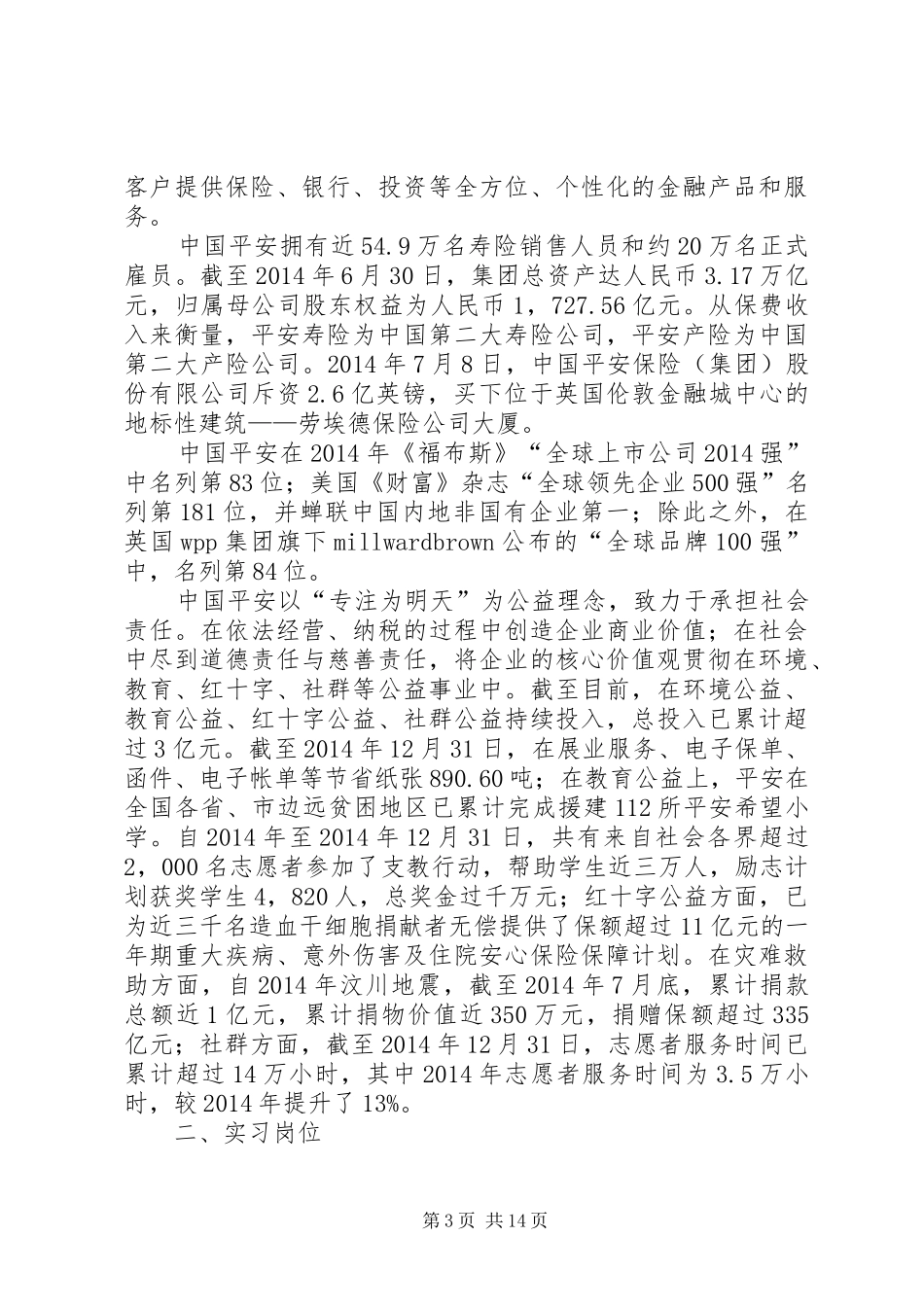 平安保险工作总结(精选多篇)_第3页