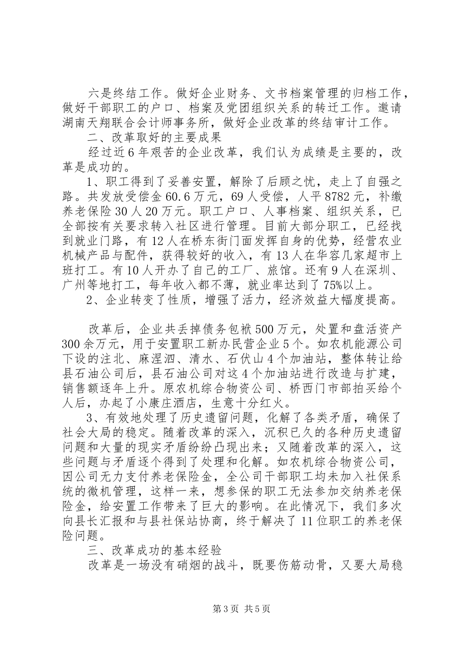 农机系统企业改革工作总结_第3页