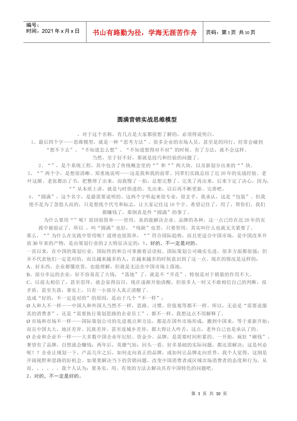 圆满营销实战思维模型介绍_第1页