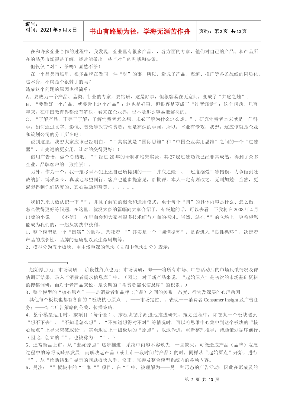 圆满营销实战思维模型介绍_第2页