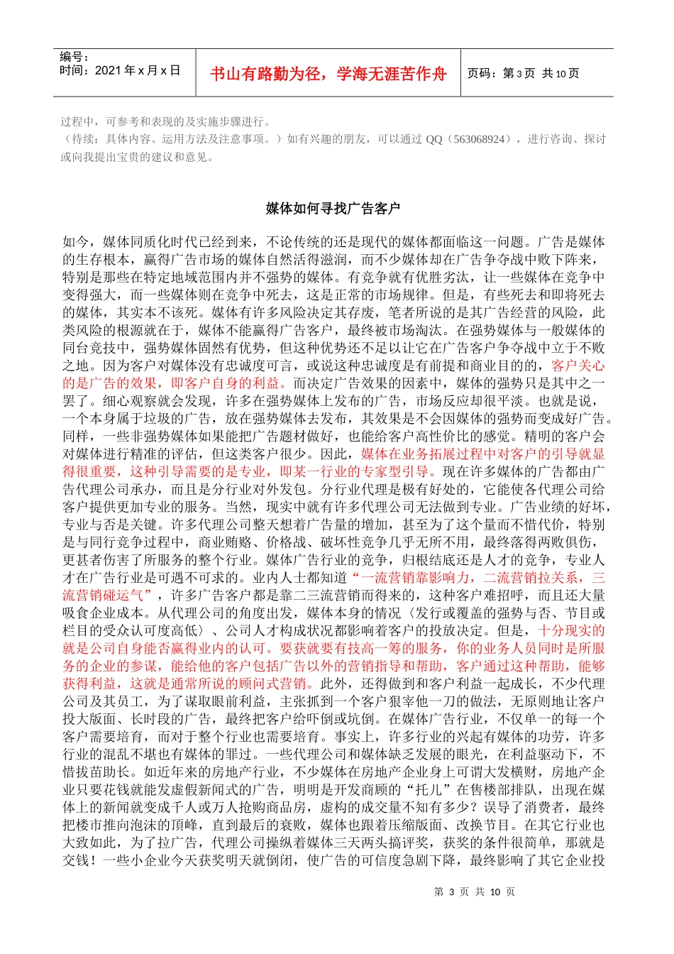 圆满营销实战思维模型介绍_第3页