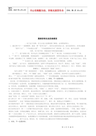 圆满营销实战思维模型介绍