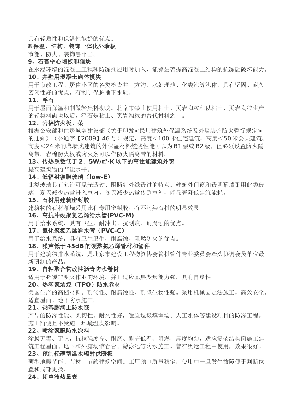 推广、限制和禁止使用建筑材料XXXX版_第3页
