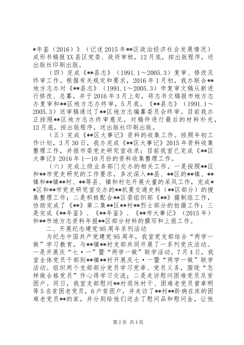 区志办XX年工作总结_第2页