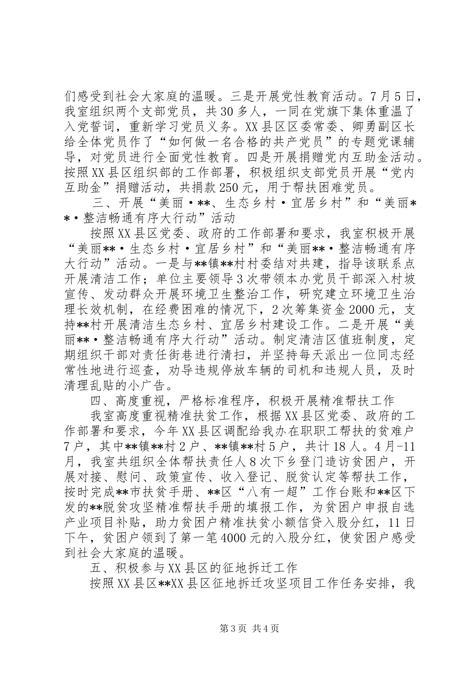 区志办XX年工作总结_第3页