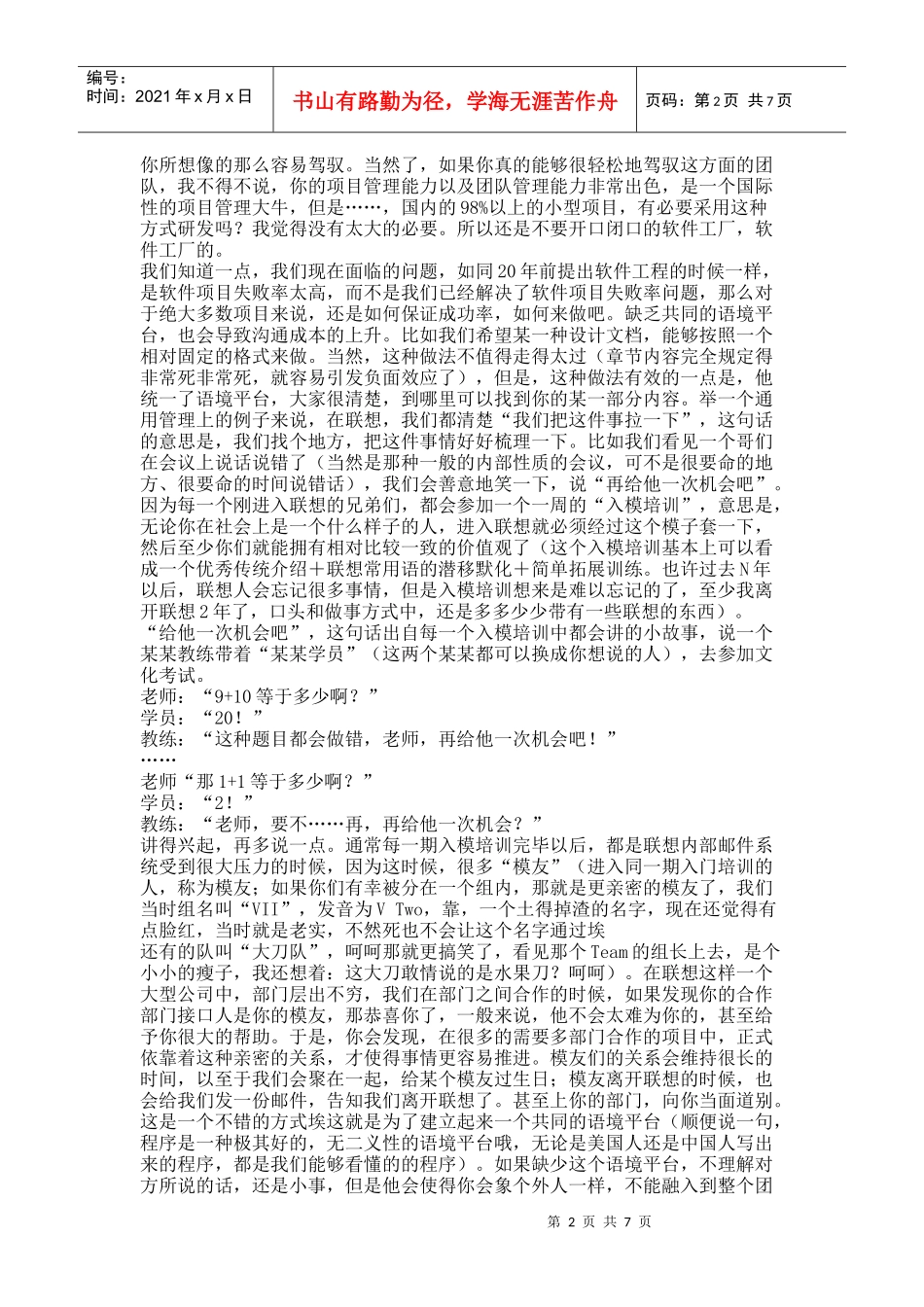 【市场营销】我在团队沟通方面的技巧_第2页