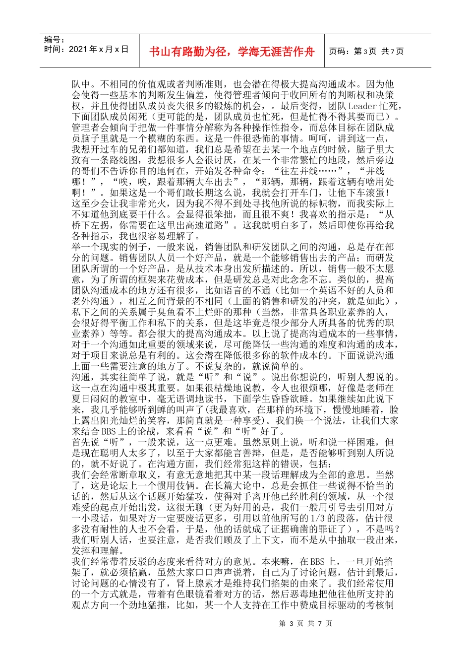 【市场营销】我在团队沟通方面的技巧_第3页