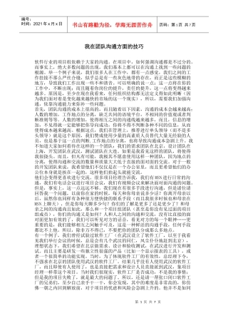 【市场营销】我在团队沟通方面的技巧