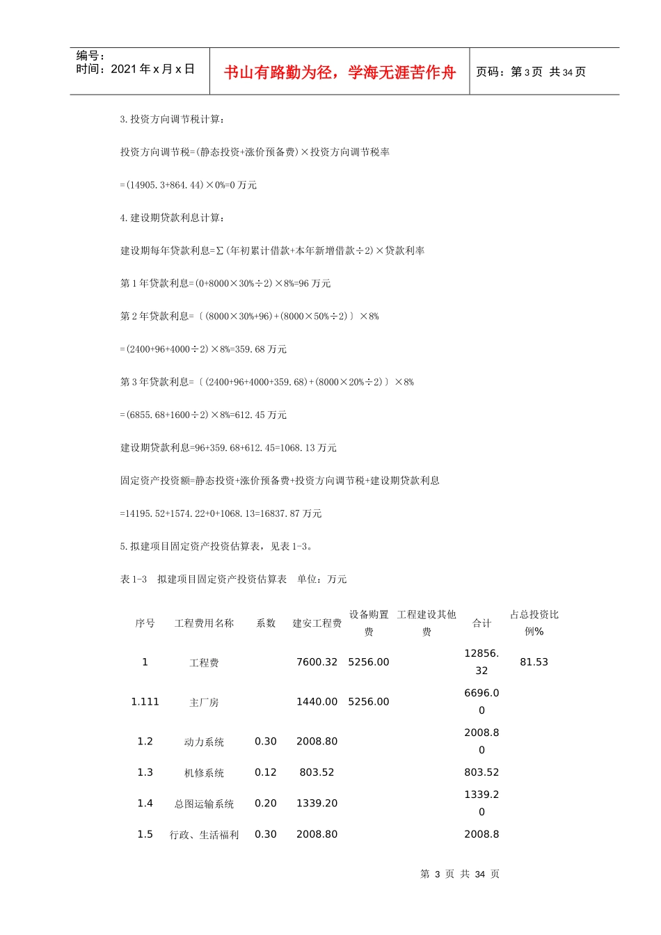 XXXX造价工程师《案例分析》10道经典题解_第3页