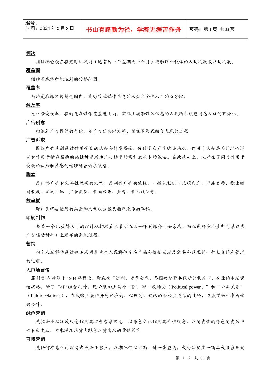 广告学的主要知识点_第2页