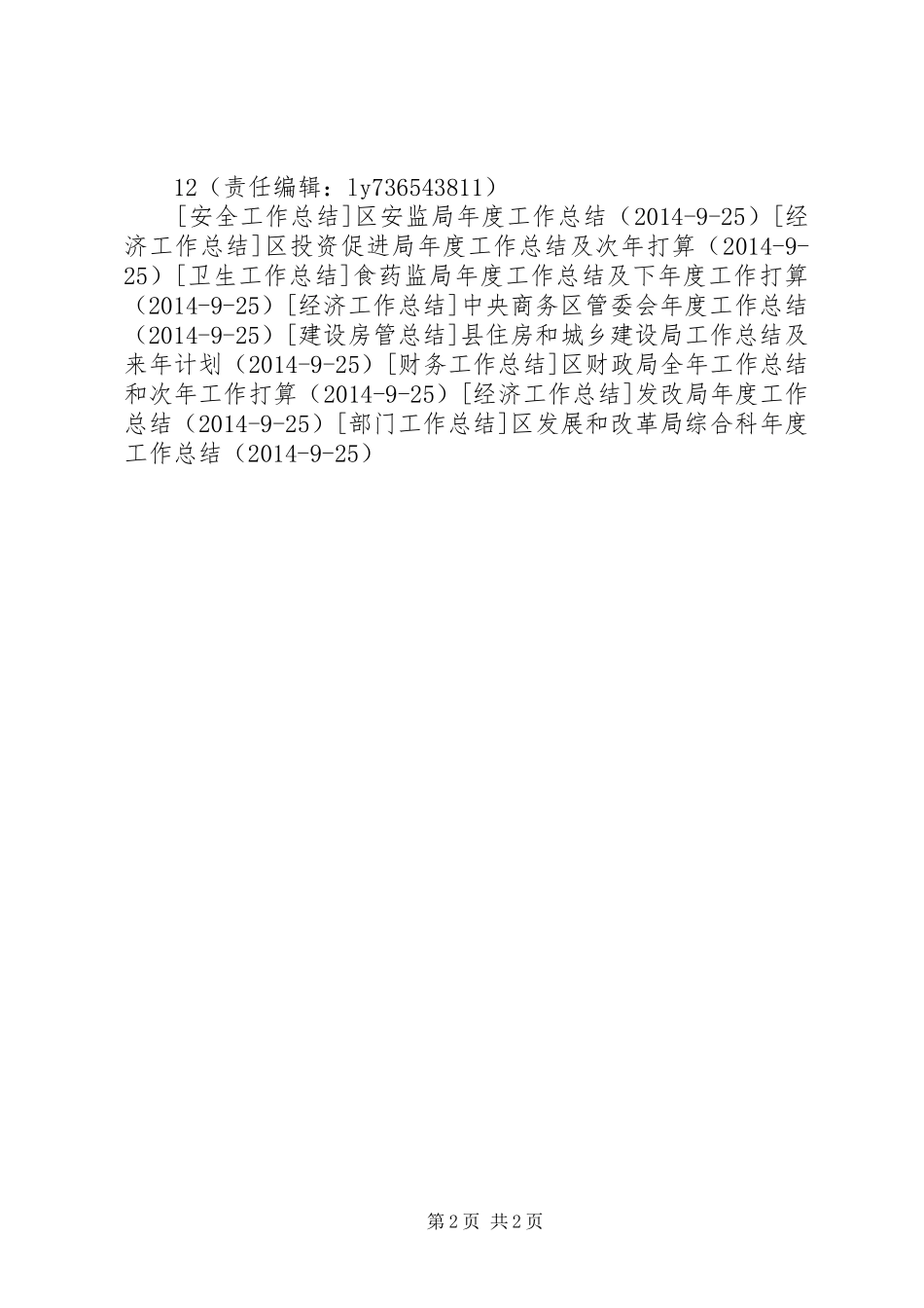 区民族宗教事务局全年工作总结_第2页