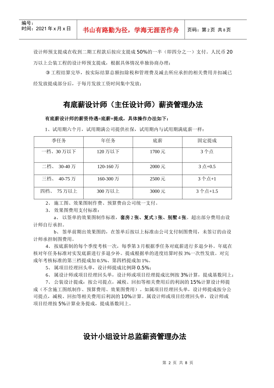 业绩提成管理细则_第2页