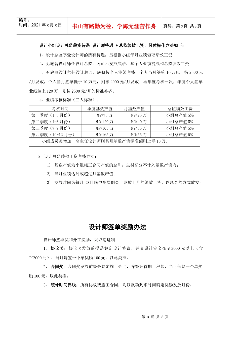 业绩提成管理细则_第3页