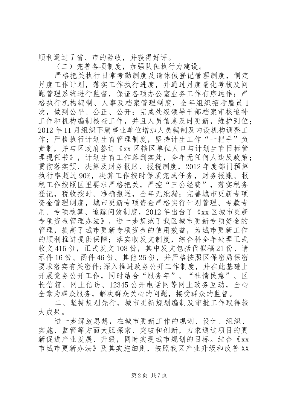 区城改办年度工作总结报告_第2页