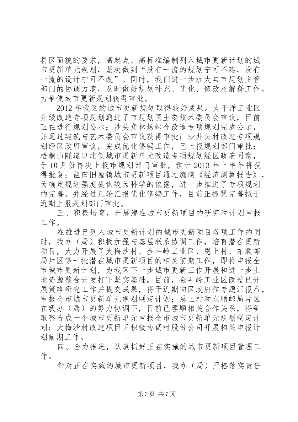 区城改办年度工作总结报告_第3页
