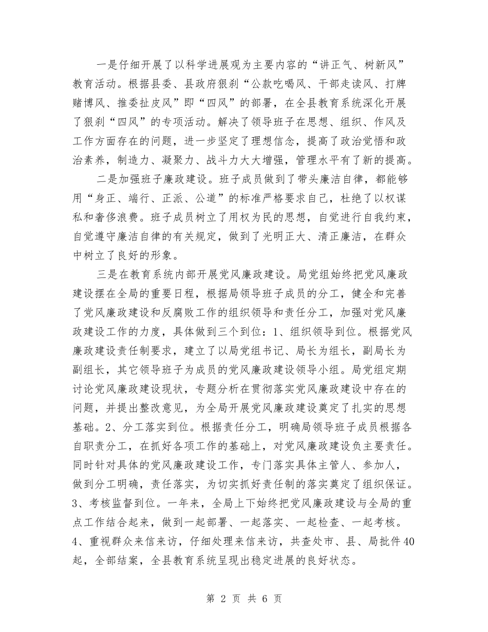 教育局干部履职廉洁汇报_第2页