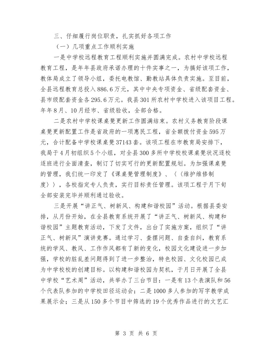 教育局干部履职廉洁汇报_第3页