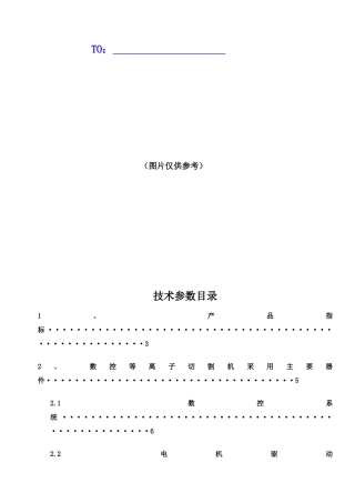 数控等离子切割机相关知识