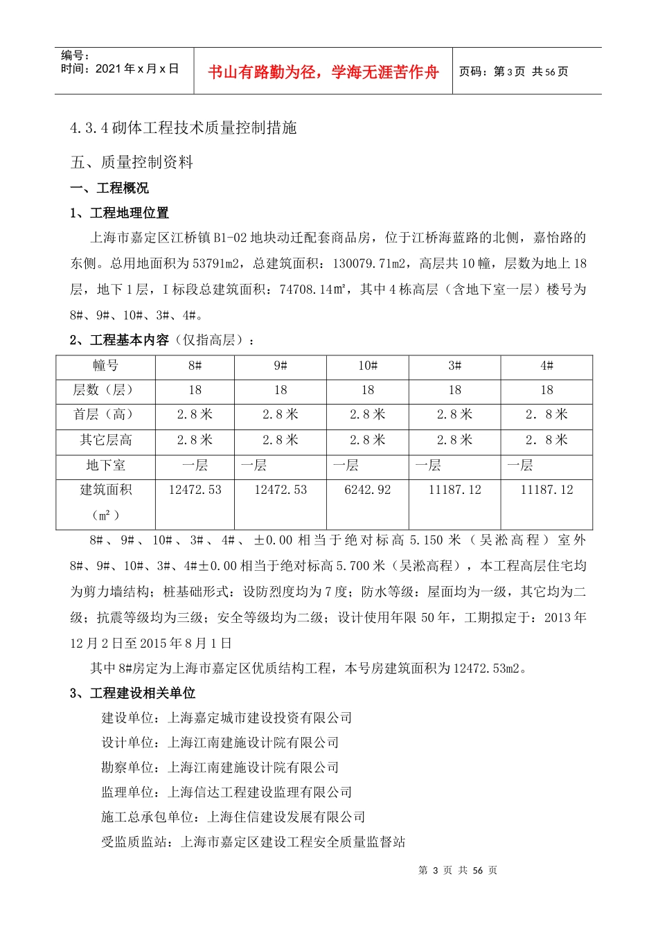 8楼优质结构施工方案_第3页