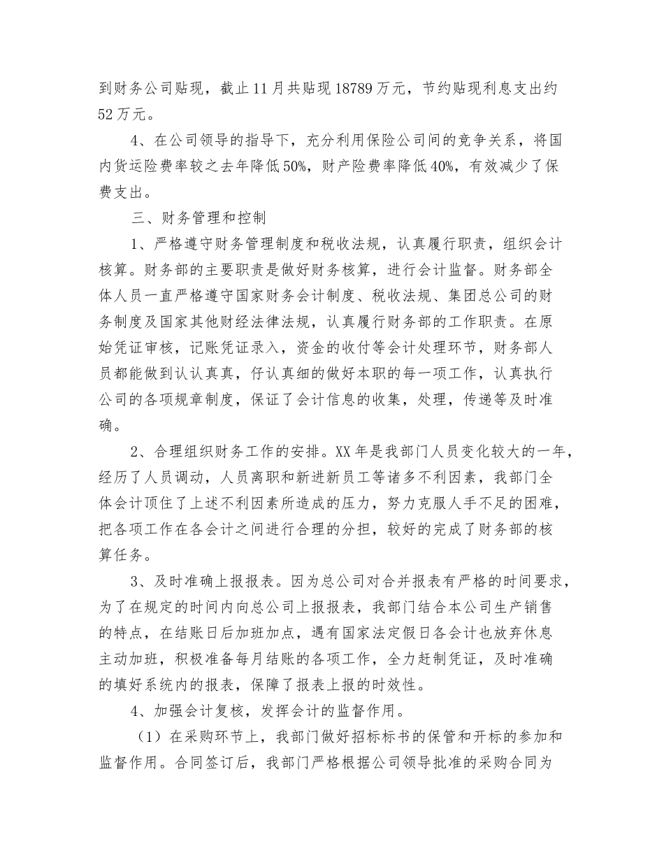 2024财务部工作总结3与2024财务部工作总结个人报告汇编_第3页