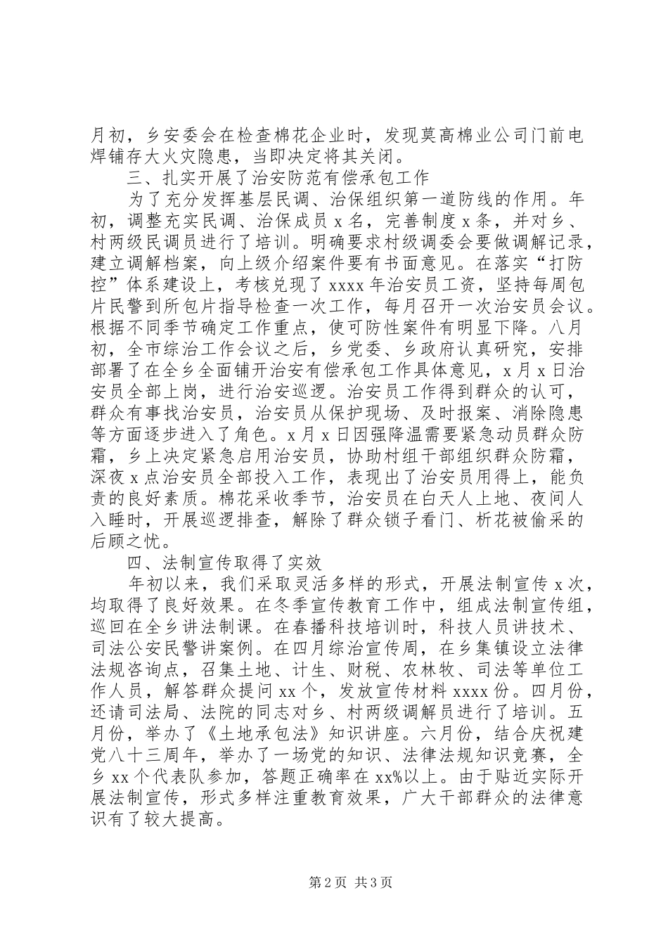 年度综治优秀工作总结_第2页