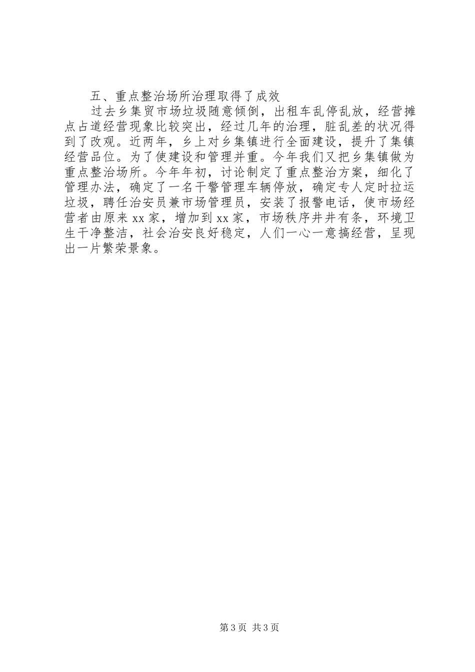 年度综治优秀工作总结_第3页
