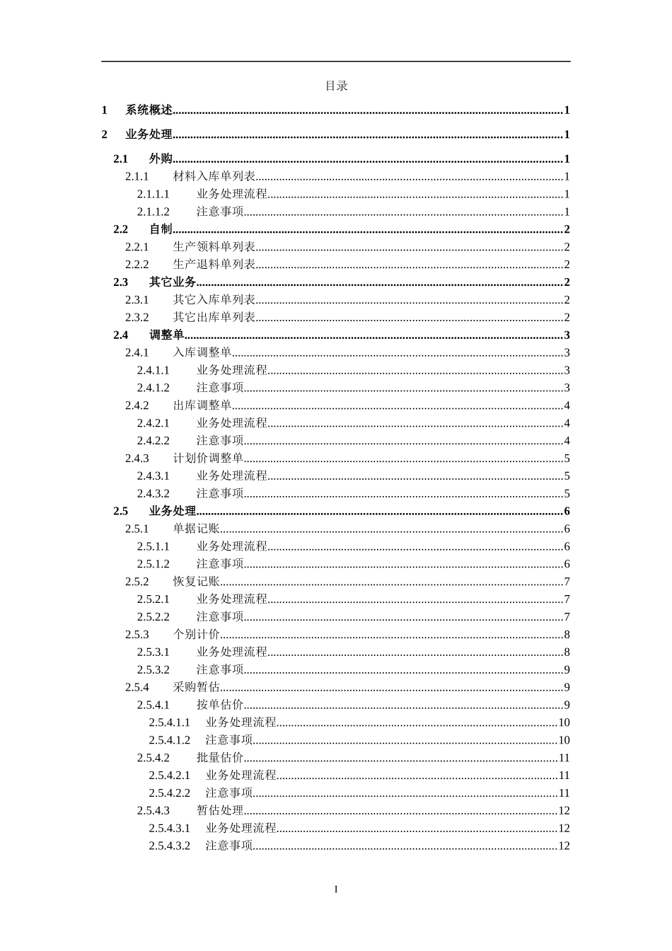 存货核算业务手册_第2页