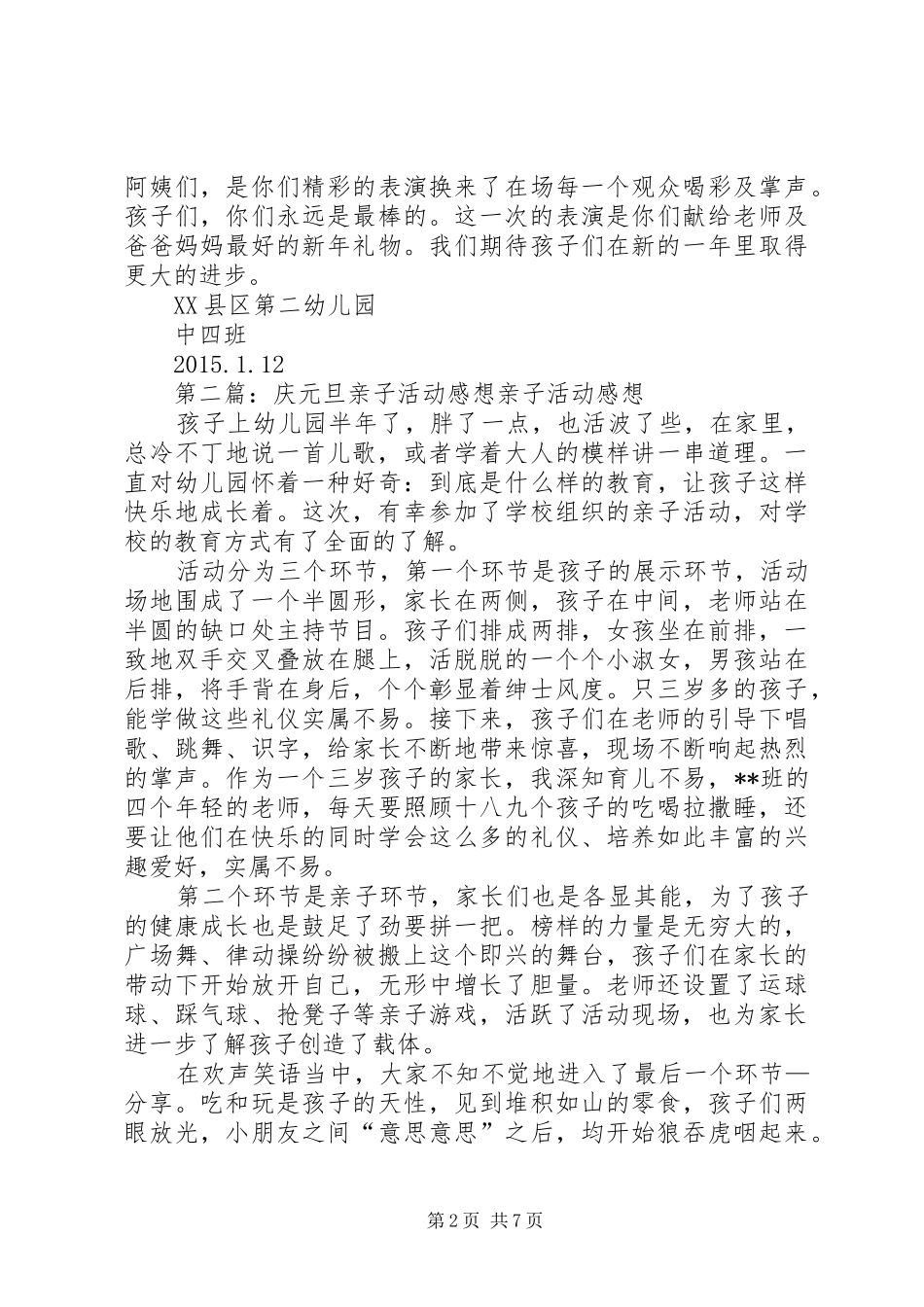 庆元旦亲子活动总结_第2页