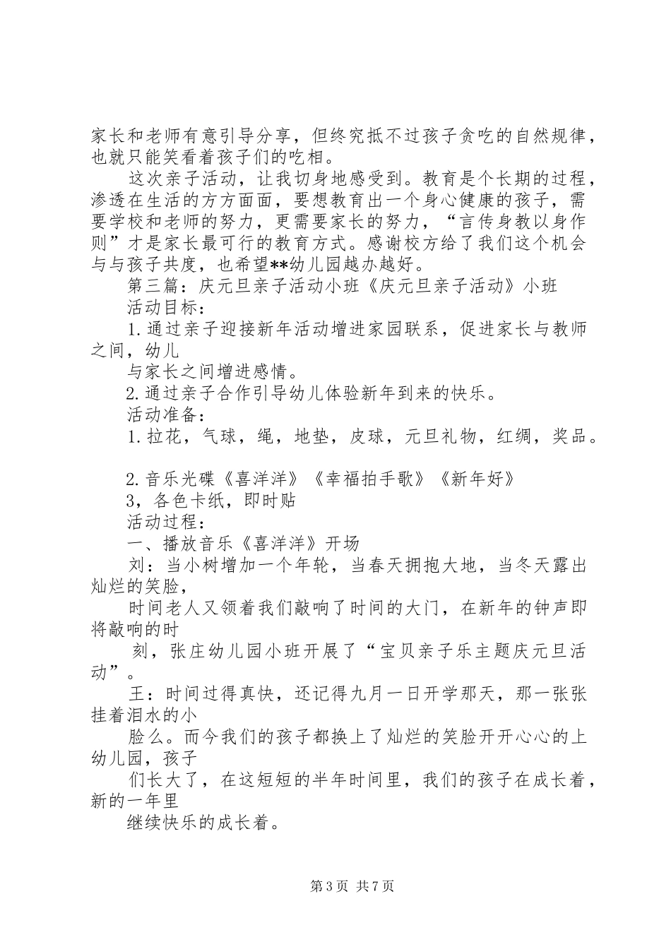 庆元旦亲子活动总结_第3页