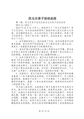 庆元旦亲子活动总结