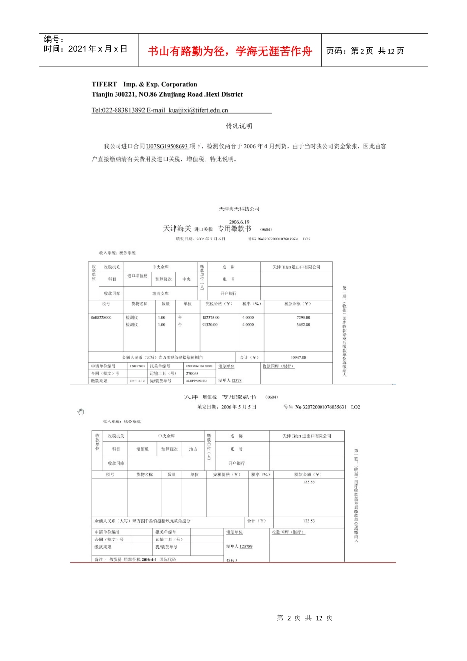 外贸会计模块五 自营进口业务核算_第2页